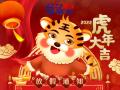 2022年春節(jié)放假通知！